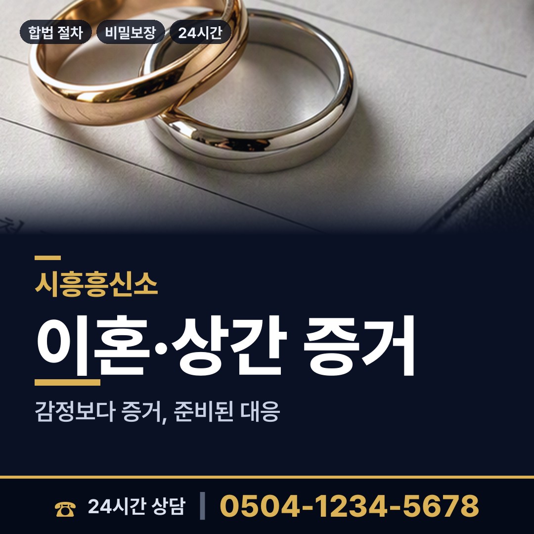 시흥 배곧1동 잠적자찾기 상담 안내