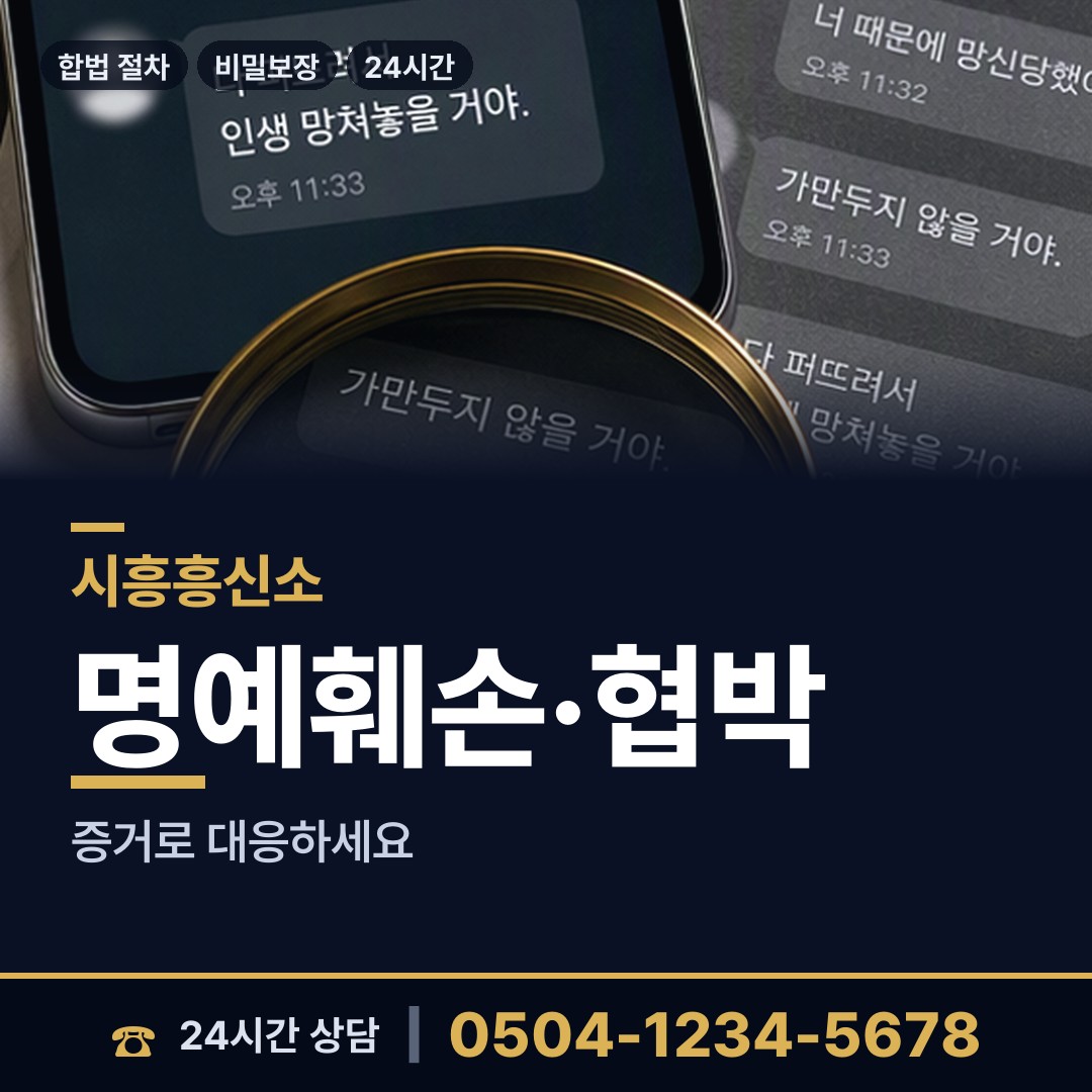시흥 배곧1동 예비며느리조사 상담 안내
