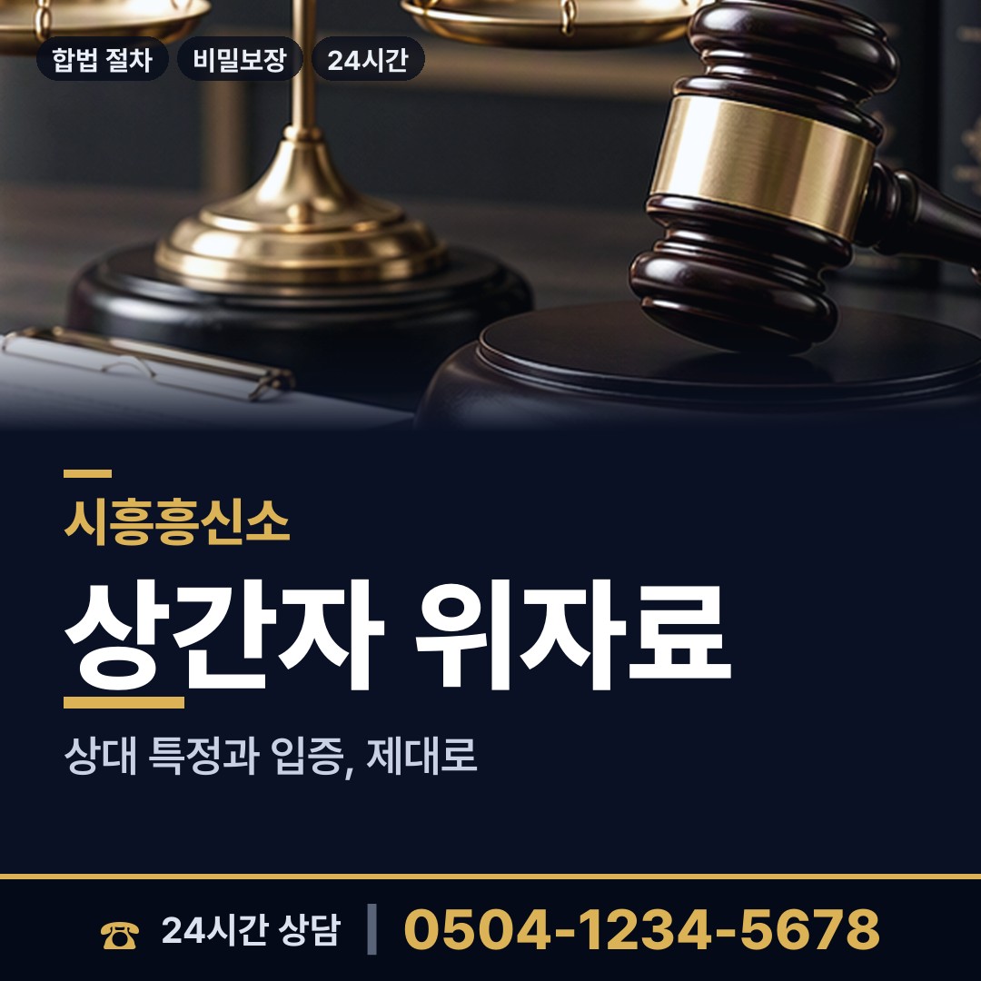 시흥 배곧1동 사설탐정 상담 안내