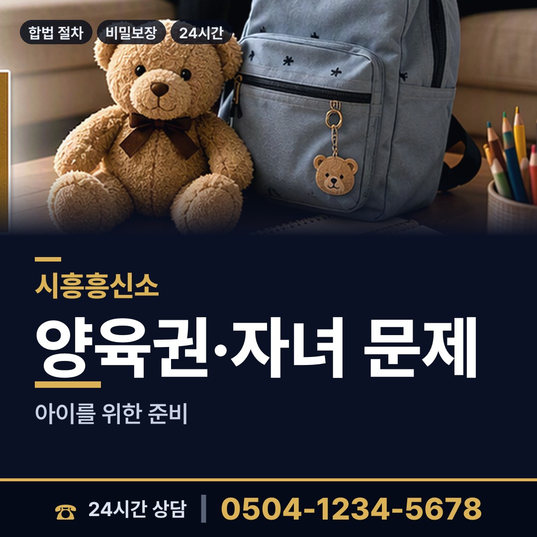 시흥 배곧1동 탐정사무소 상담 안내